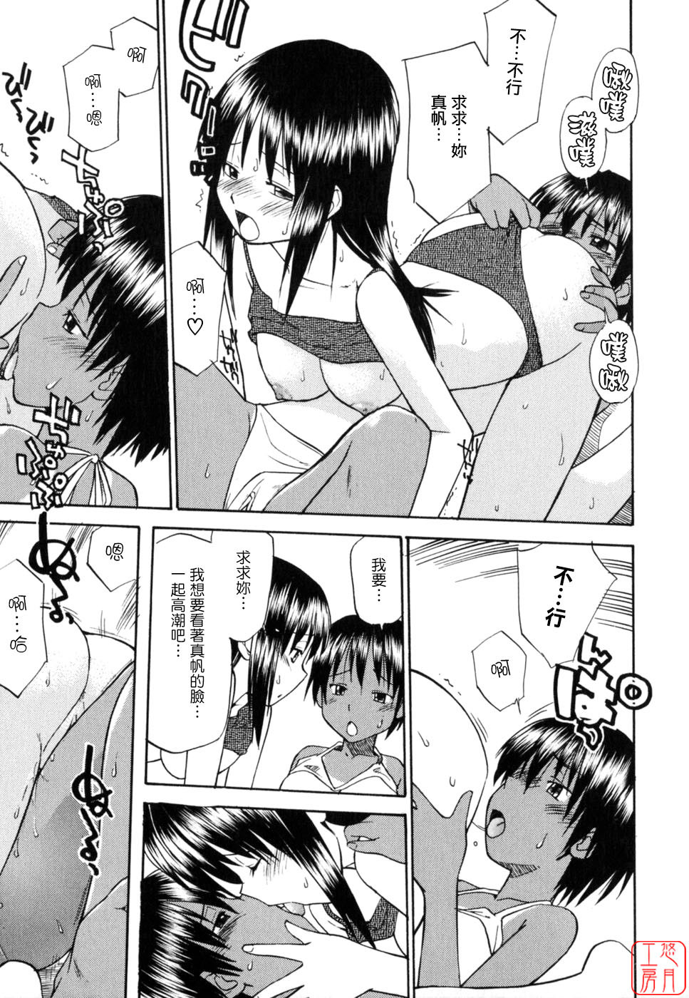 [Hinemosu Notari] Seifuku Henai [Chinese] [悠月工房] page 133 full