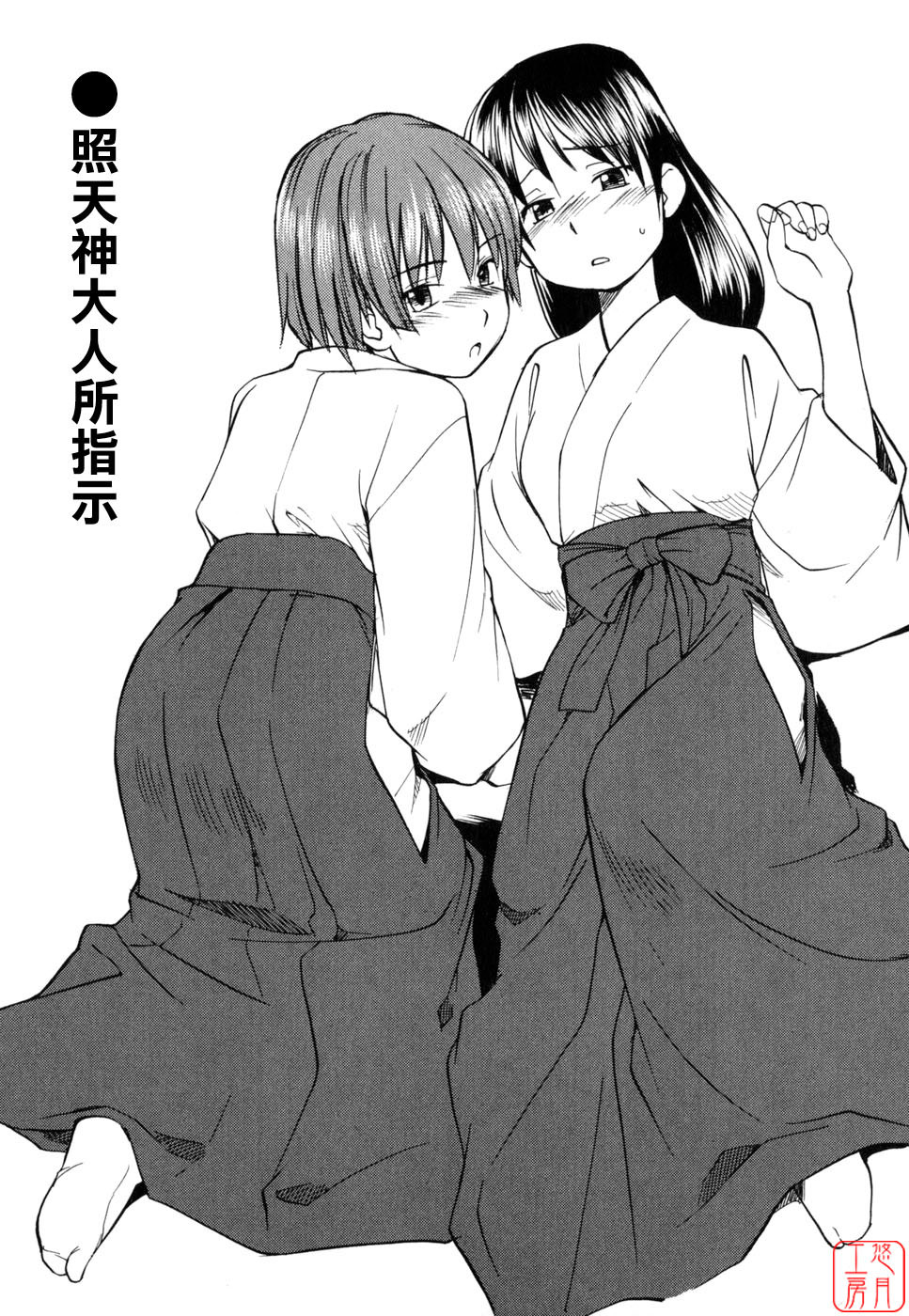 [Hinemosu Notari] Seifuku Henai [Chinese] [悠月工房] page 137 full