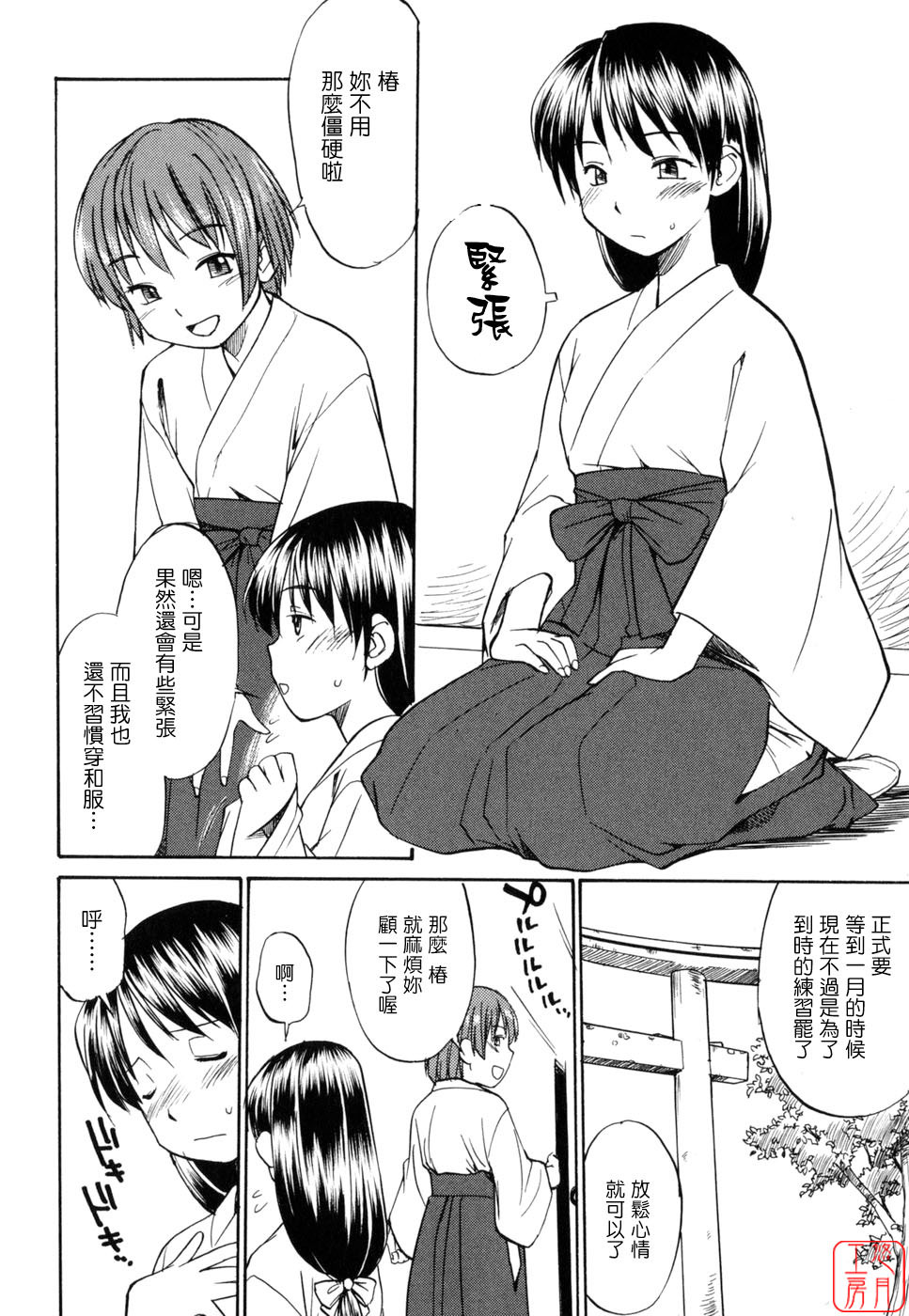 [Hinemosu Notari] Seifuku Henai [Chinese] [悠月工房] page 138 full