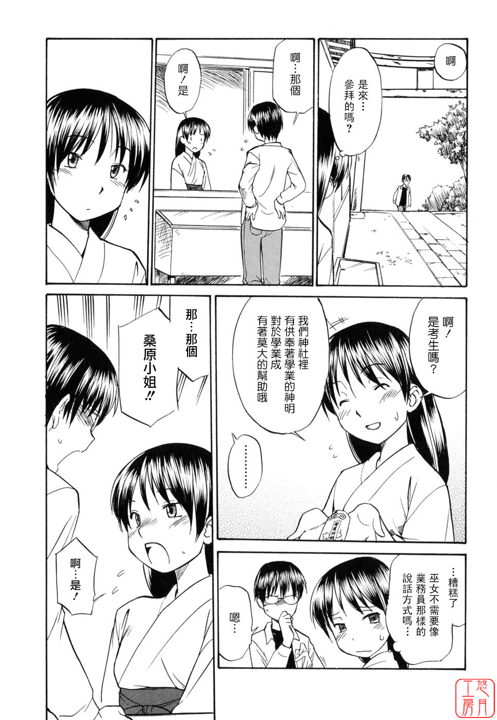 [Hinemosu Notari] Seifuku Henai [Chinese] [悠月工房] page 139 full