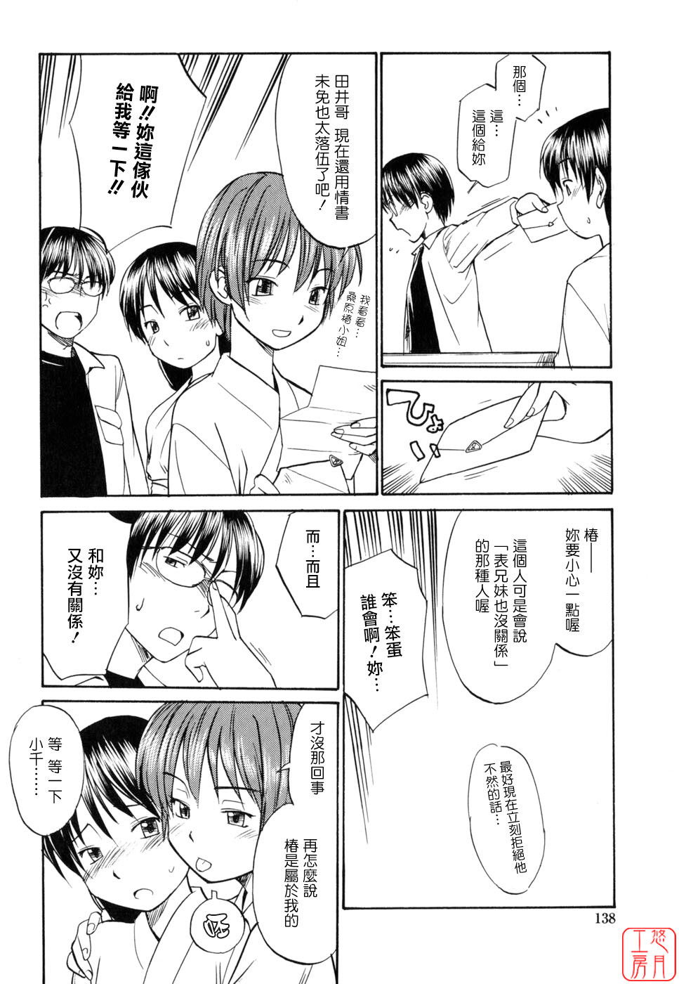 [Hinemosu Notari] Seifuku Henai [Chinese] [悠月工房] page 140 full