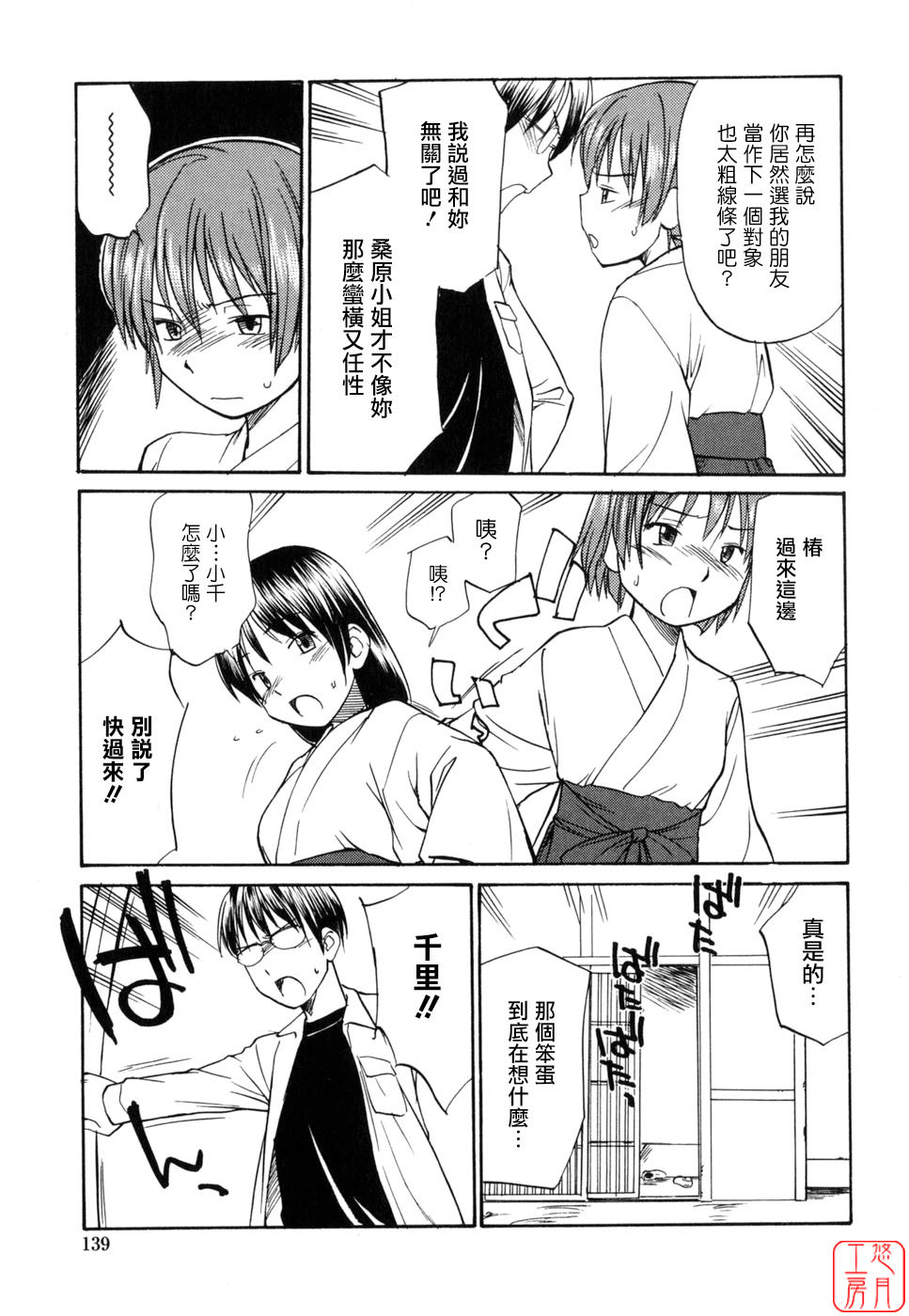 [Hinemosu Notari] Seifuku Henai [Chinese] [悠月工房] page 141 full