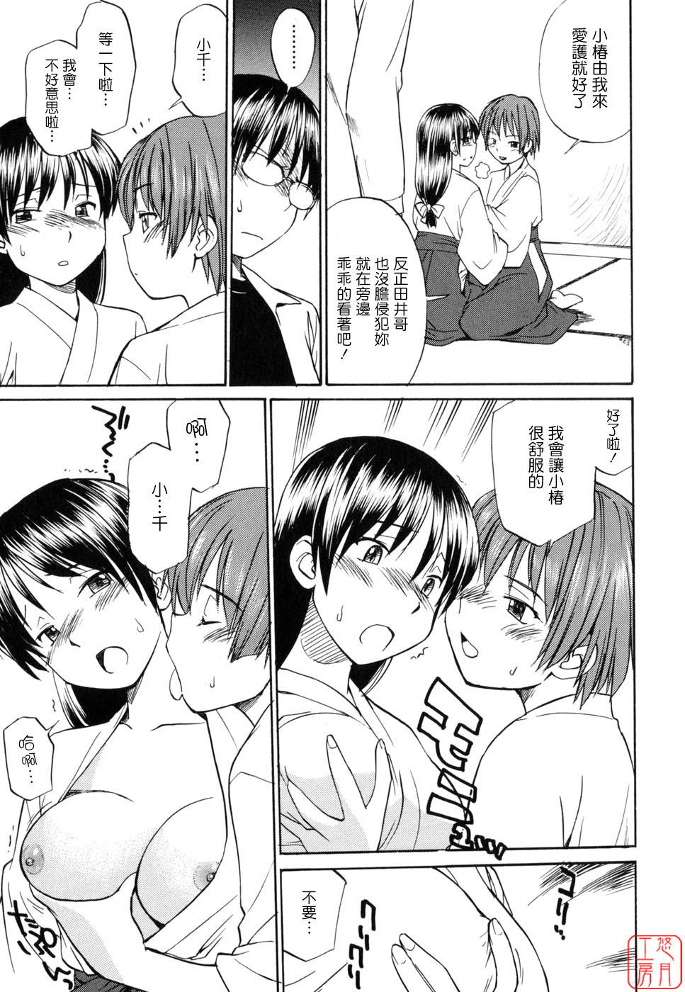 [Hinemosu Notari] Seifuku Henai [Chinese] [悠月工房] page 143 full
