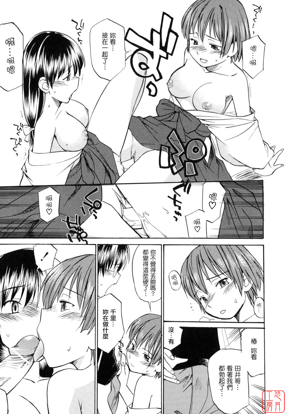 [Hinemosu Notari] Seifuku Henai [Chinese] [悠月工房] page 147 full