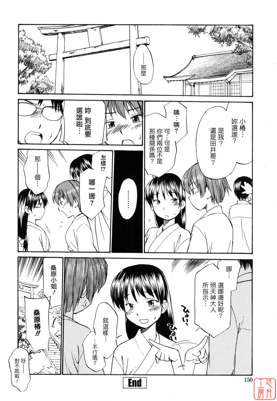 [Hinemosu Notari] Seifuku Henai [Chinese] [悠月工房] page 152 full