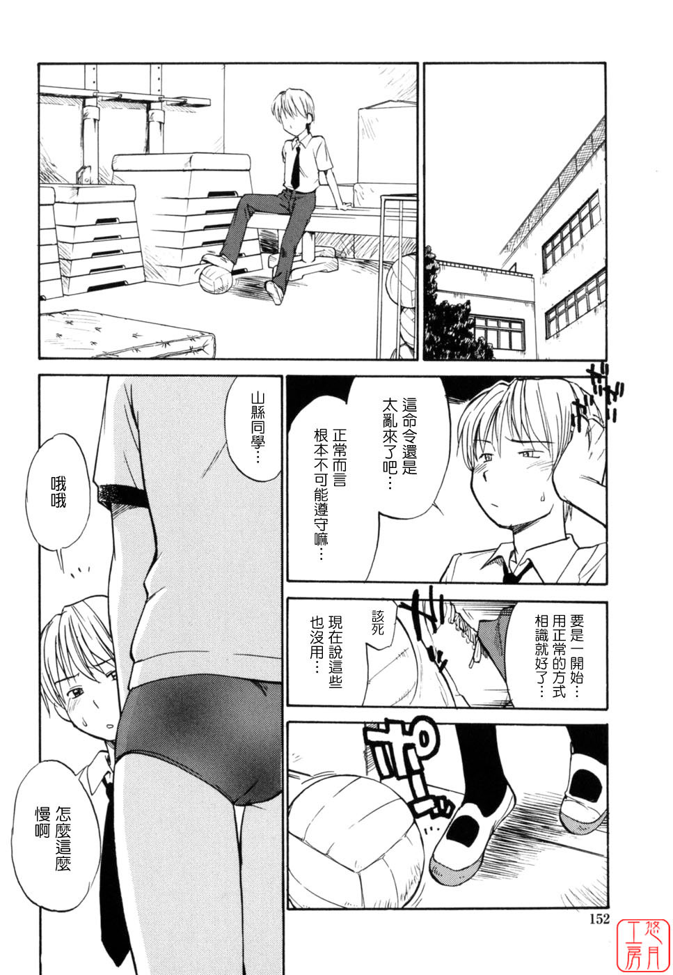[Hinemosu Notari] Seifuku Henai [Chinese] [悠月工房] page 154 full