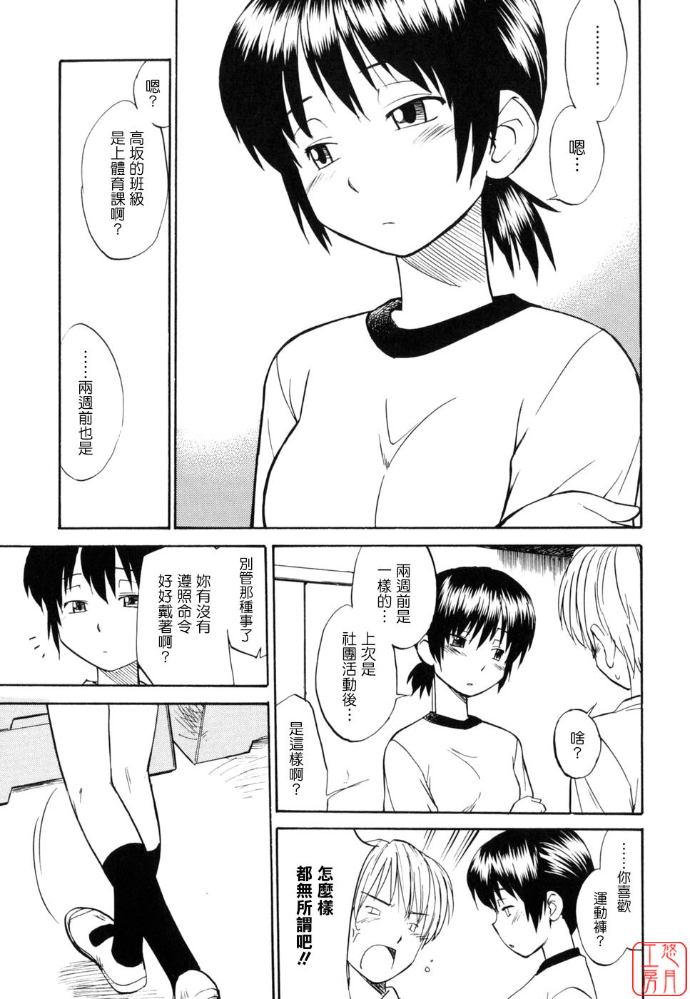 [Hinemosu Notari] Seifuku Henai [Chinese] [悠月工房] page 155 full