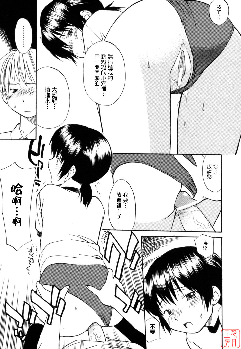 [Hinemosu Notari] Seifuku Henai [Chinese] [悠月工房] page 161 full