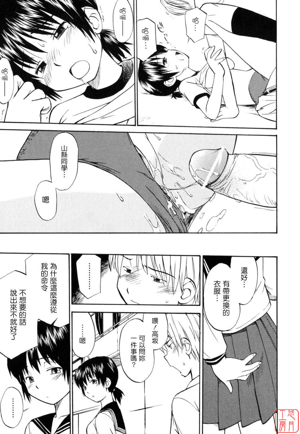 [Hinemosu Notari] Seifuku Henai [Chinese] [悠月工房] page 167 full