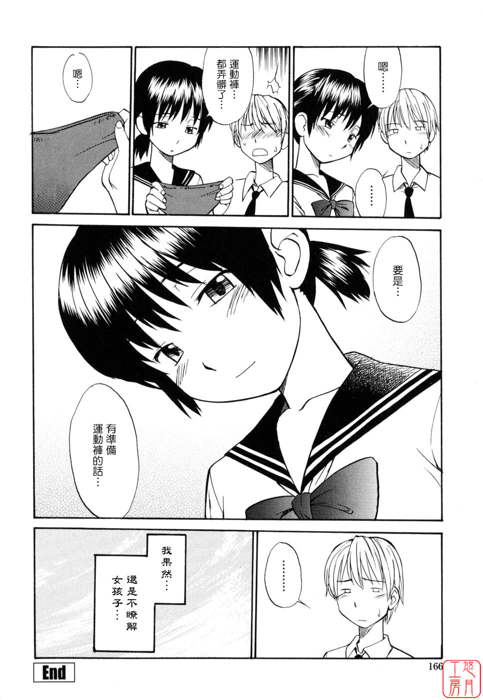 [Hinemosu Notari] Seifuku Henai [Chinese] [悠月工房] page 168 full