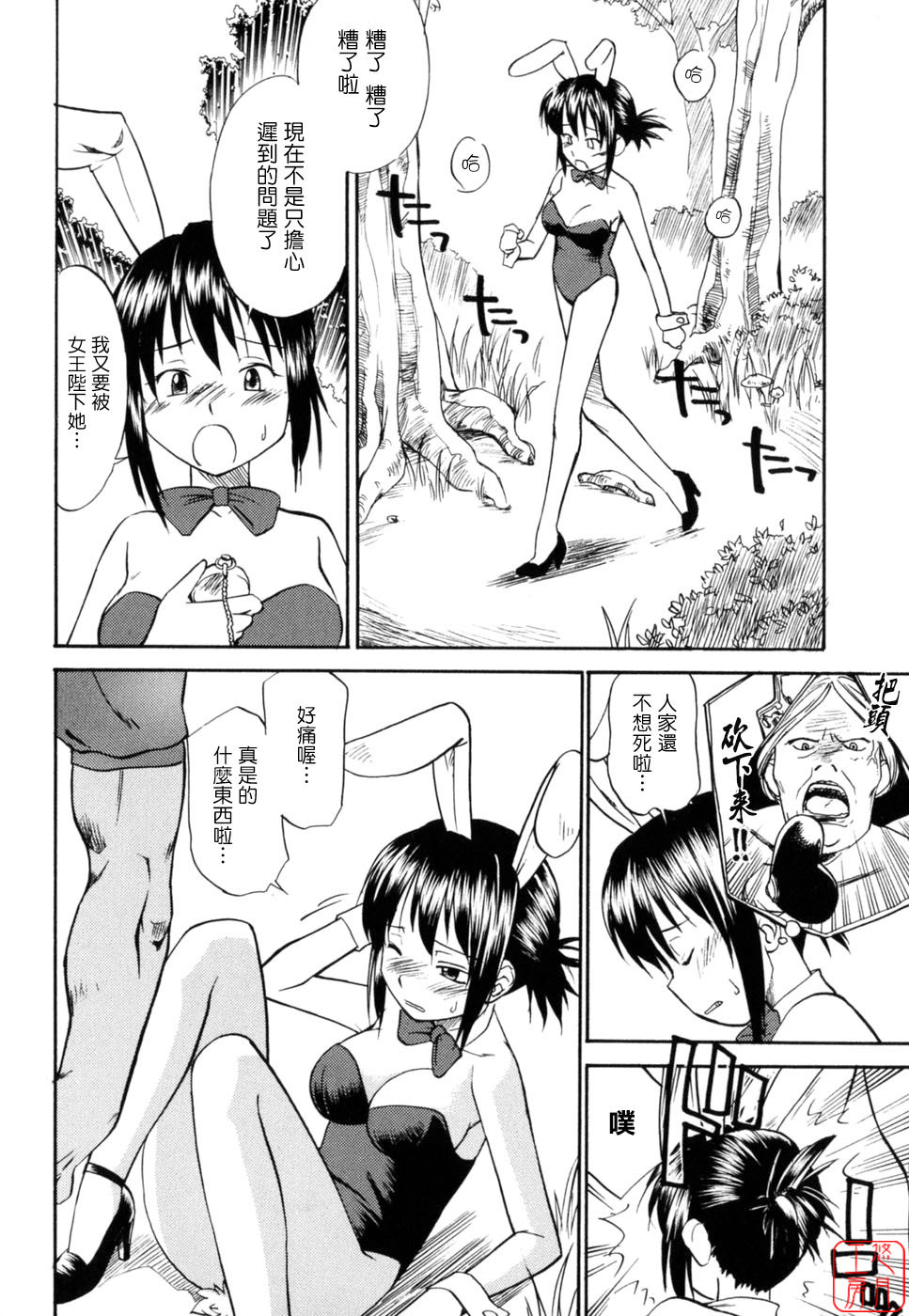 [Hinemosu Notari] Seifuku Henai [Chinese] [悠月工房] page 170 full