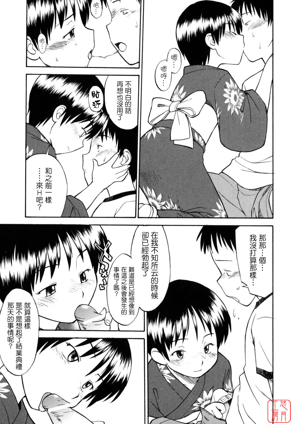 [Hinemosu Notari] Seifuku Henai [Chinese] [悠月工房] page 31 full