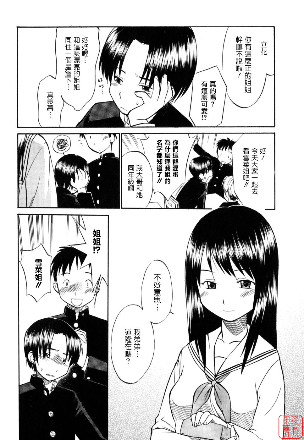 [Hinemosu Notari] Seifuku Henai [Chinese] [悠月工房] page 90 full