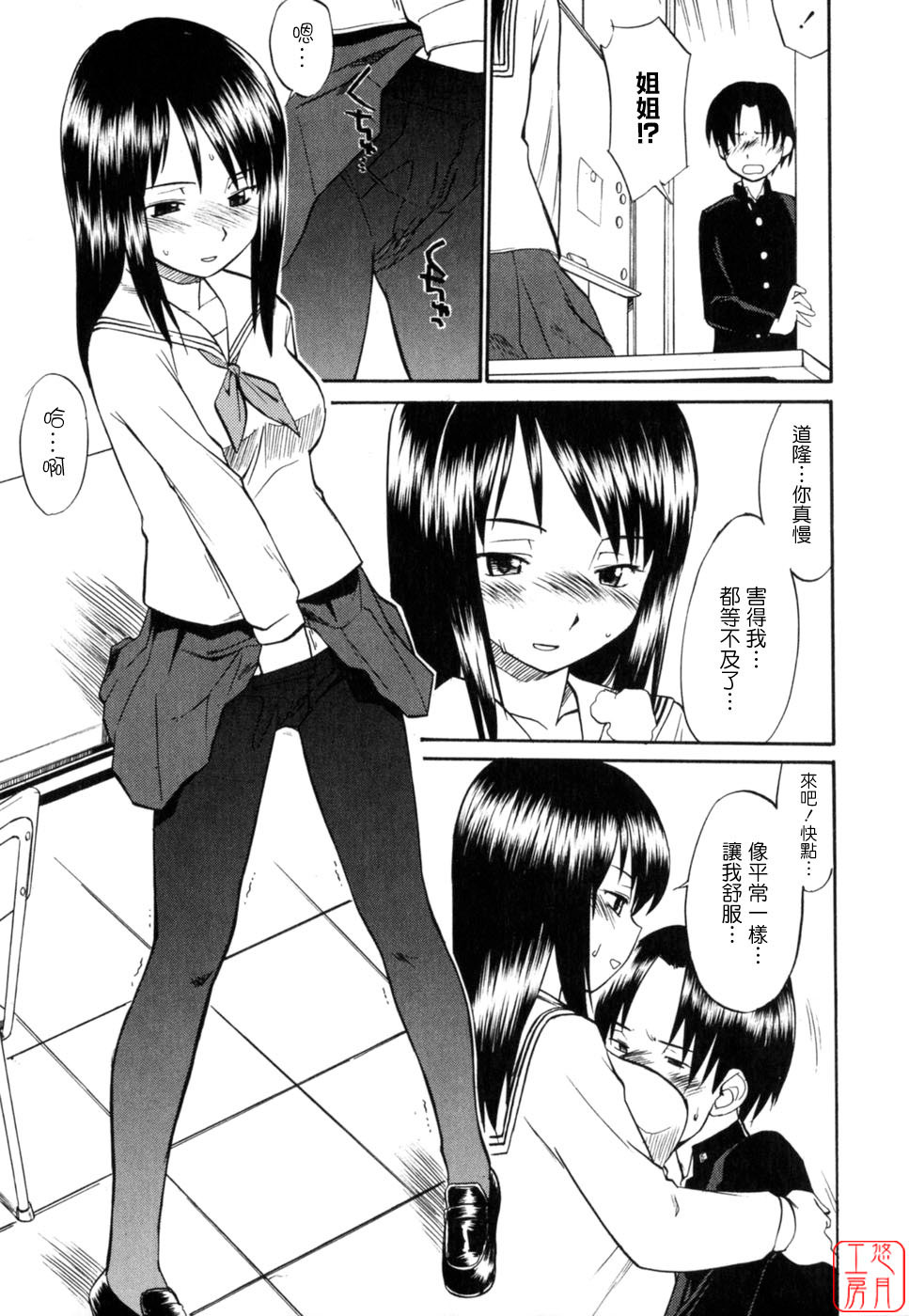 [Hinemosu Notari] Seifuku Henai [Chinese] [悠月工房] page 93 full