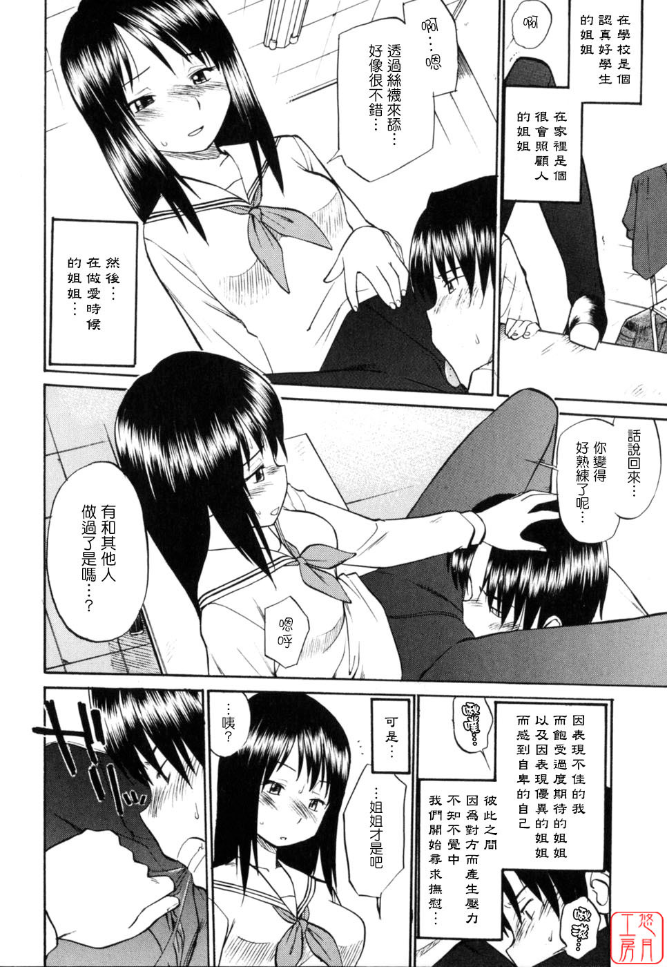[Hinemosu Notari] Seifuku Henai [Chinese] [悠月工房] page 94 full