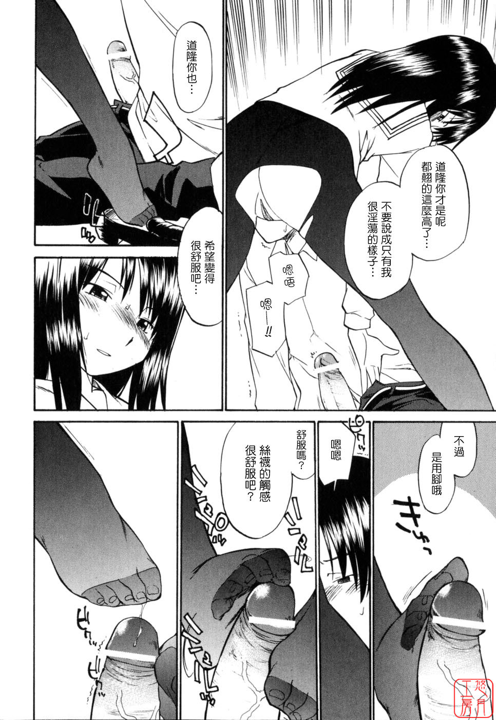 [Hinemosu Notari] Seifuku Henai [Chinese] [悠月工房] page 96 full