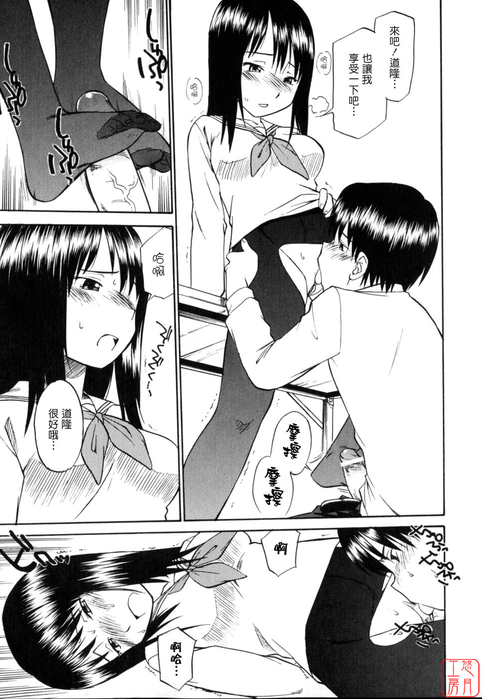 [Hinemosu Notari] Seifuku Henai [Chinese] [悠月工房] page 97 full