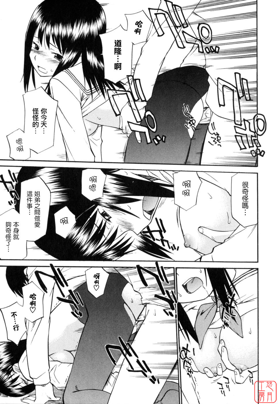 [Hinemosu Notari] Seifuku Henai [Chinese] [悠月工房] page 99 full