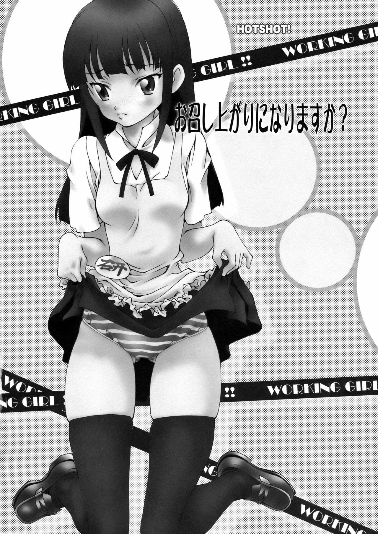 (C78) [Hotel California (Natsuno Suika)] HOTSHOT! (Various) page 4 full