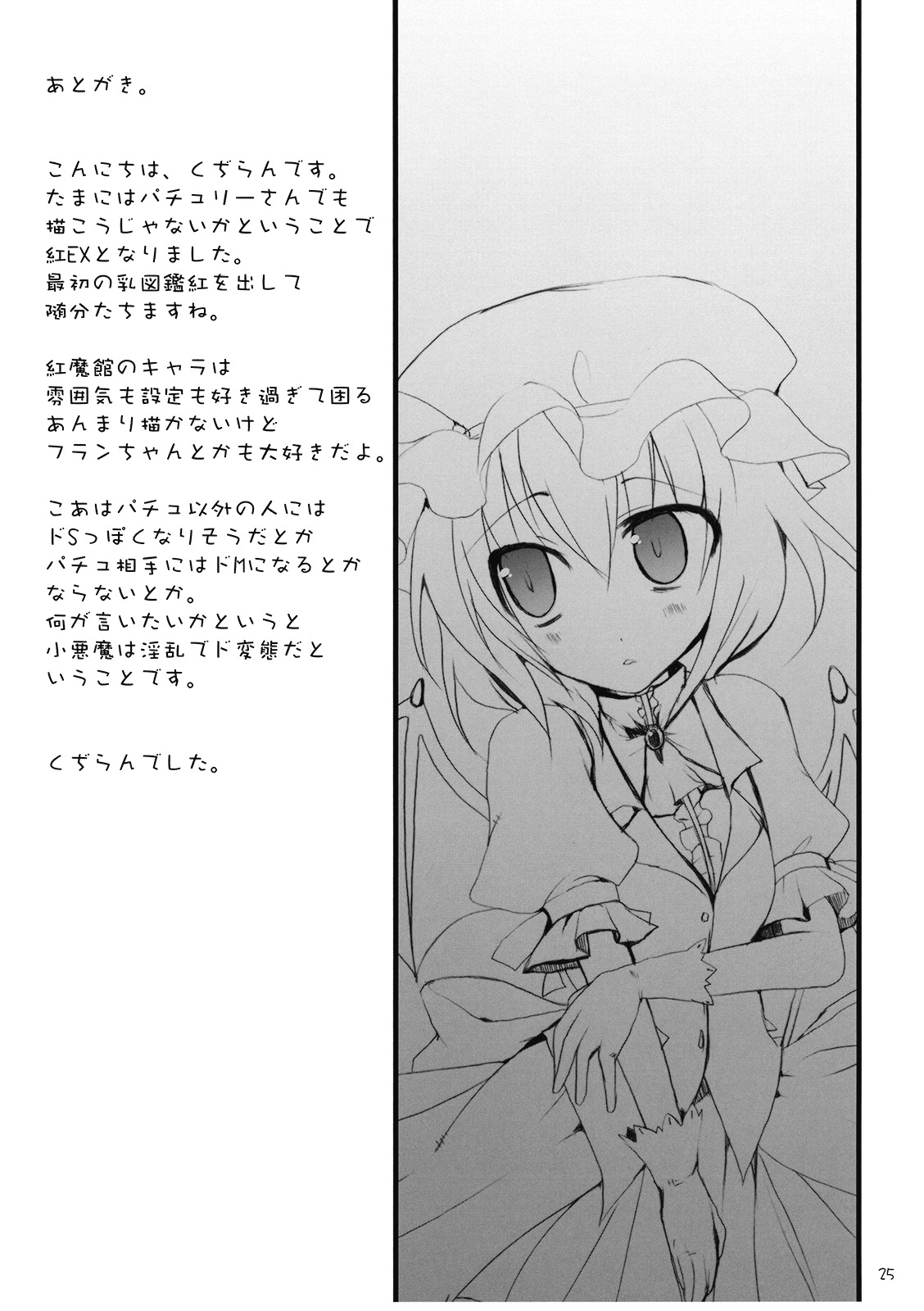 (Reitaisai 7) [TOYBOX, Kujira Logic (Kurikara, Kujiran)] Gensoukyou Chichi Zukan Kurenai EX (Touhou Project) page 25 full