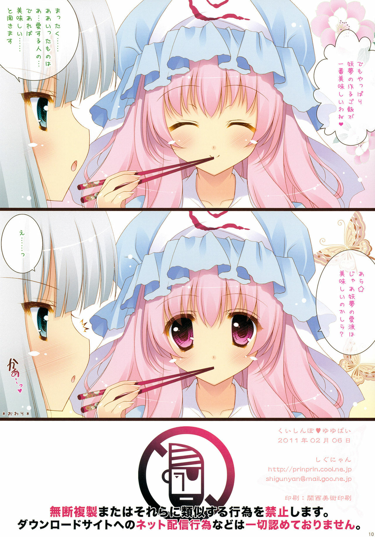 (SC50) [Shigunyan] Kuishinbo♥Yuyupai (Touhou Project) page 9 full