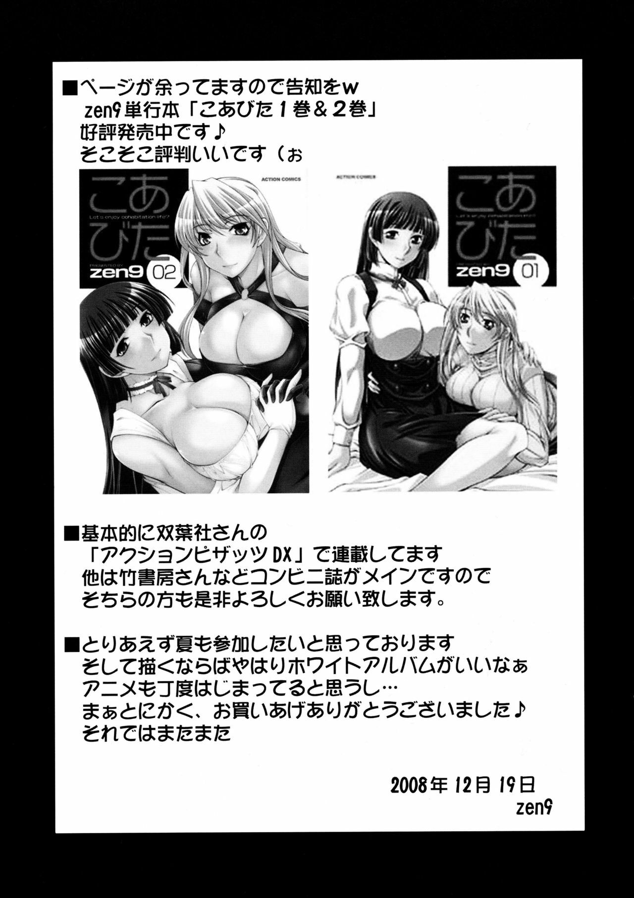 (C75) [Manamagu (zen9)] Breeding X Sisters (Soul Calibur) page 28 full