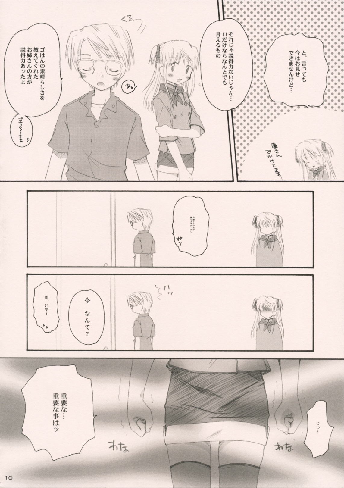 (SC19) [P.S. (Sakura Mitono)] Delicious Time (Yakitate!! Japan) page 10 full