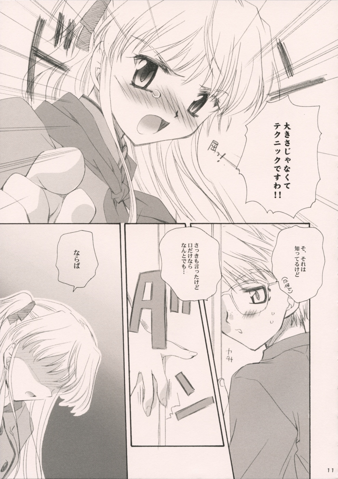(SC19) [P.S. (Sakura Mitono)] Delicious Time (Yakitate!! Japan) page 11 full