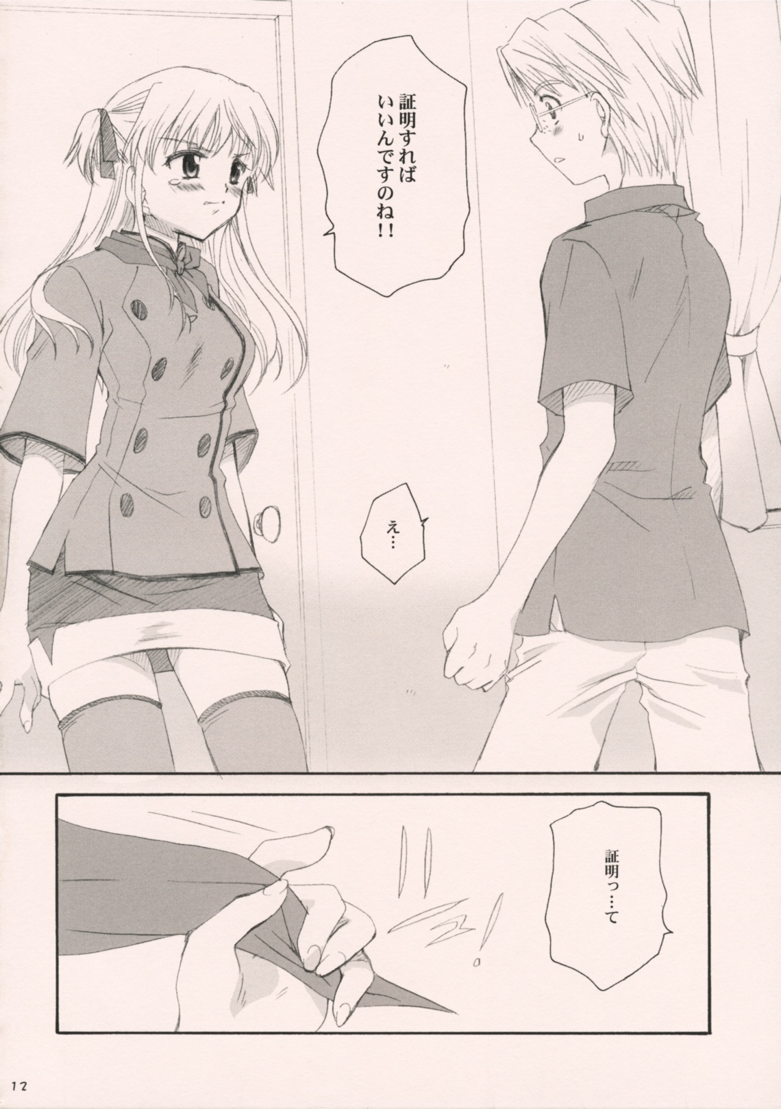 (SC19) [P.S. (Sakura Mitono)] Delicious Time (Yakitate!! Japan) page 12 full
