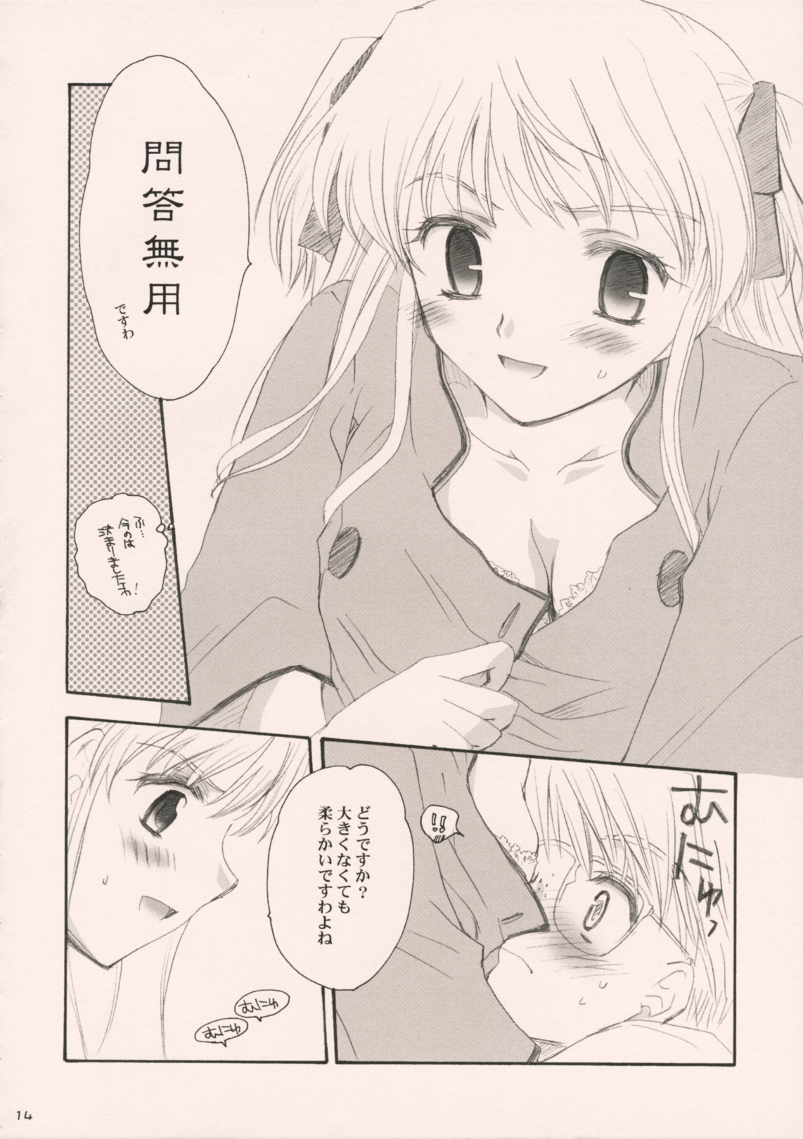 (SC19) [P.S. (Sakura Mitono)] Delicious Time (Yakitate!! Japan) page 14 full