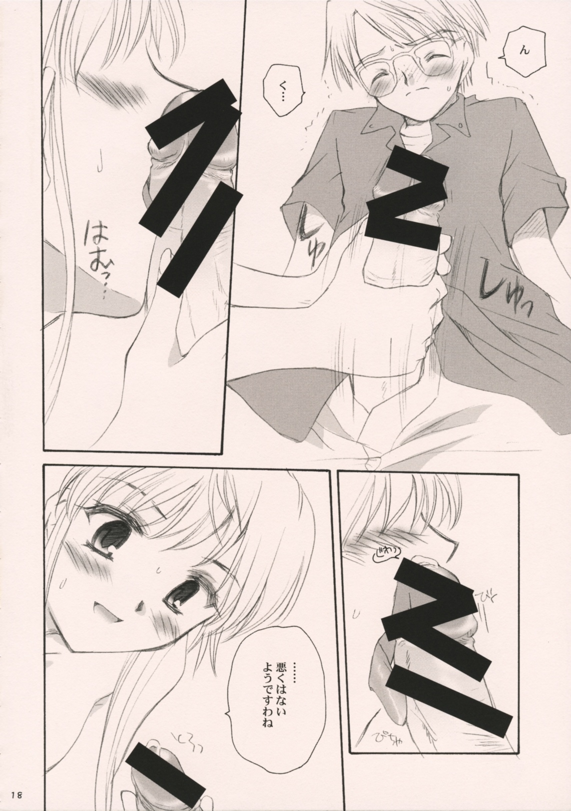 (SC19) [P.S. (Sakura Mitono)] Delicious Time (Yakitate!! Japan) page 18 full