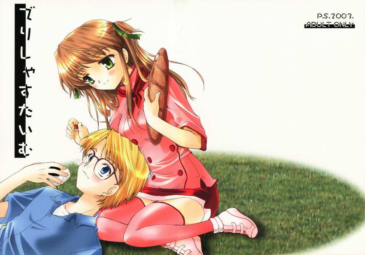 (SC19) [P.S. (Sakura Mitono)] Delicious Time (Yakitate!! Japan) page 2 full