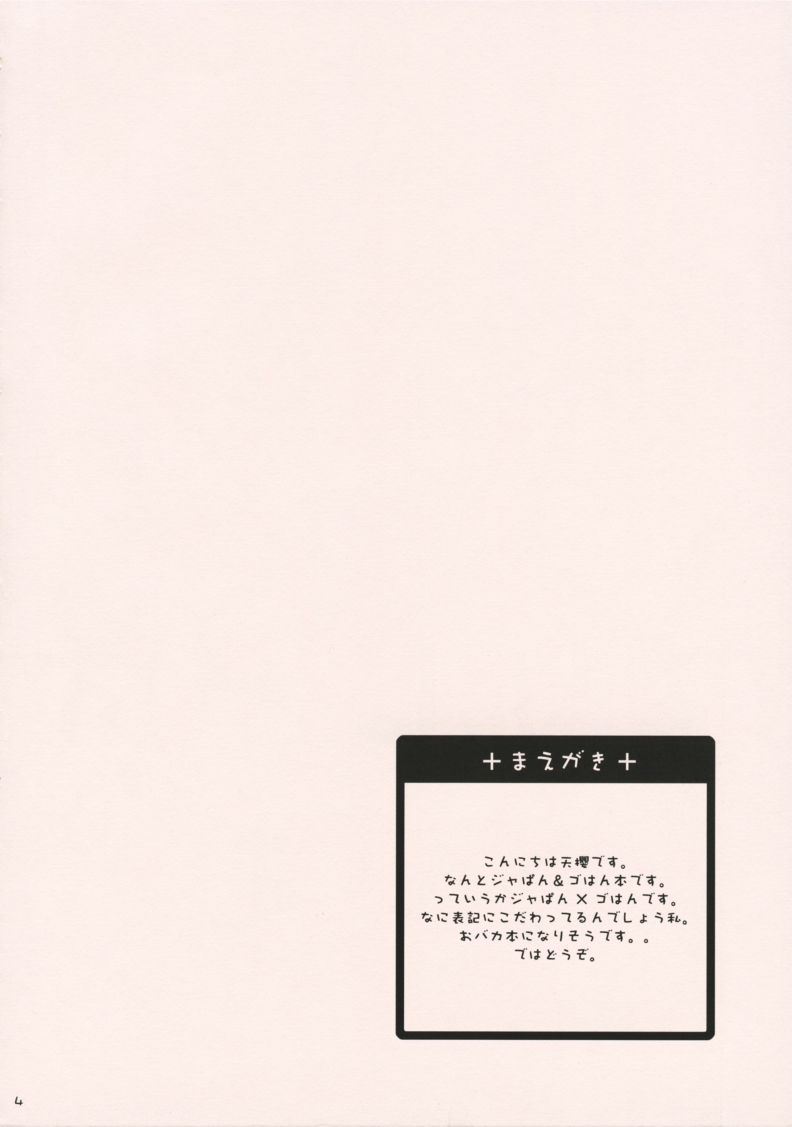 (SC19) [P.S. (Sakura Mitono)] Delicious Time (Yakitate!! Japan) page 4 full