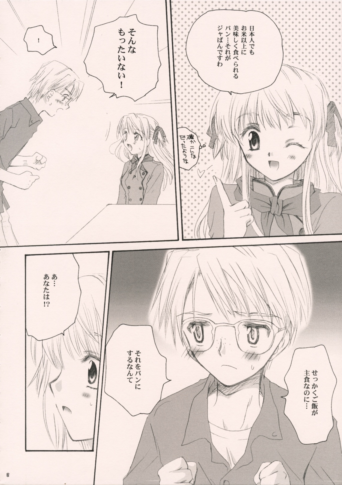 (SC19) [P.S. (Sakura Mitono)] Delicious Time (Yakitate!! Japan) page 8 full