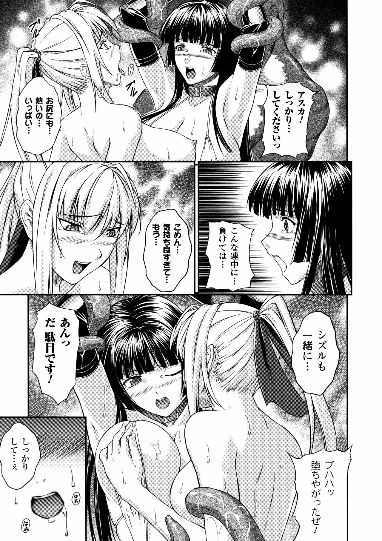 [Rindou] SenKi Madou Den Asuka & Shizuru page 101 full