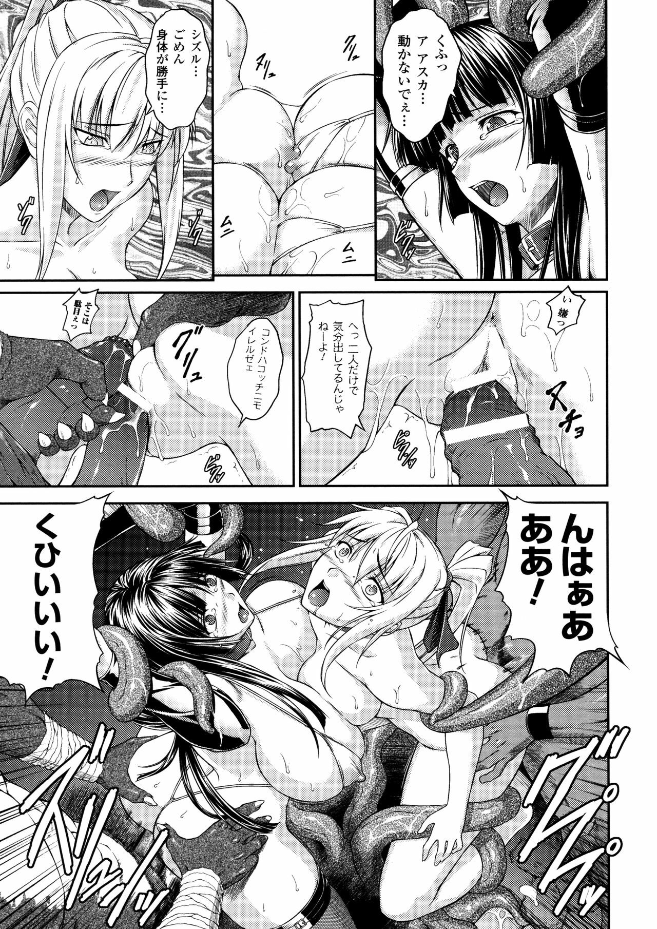 [Rindou] SenKi Madou Den Asuka & Shizuru page 99 full