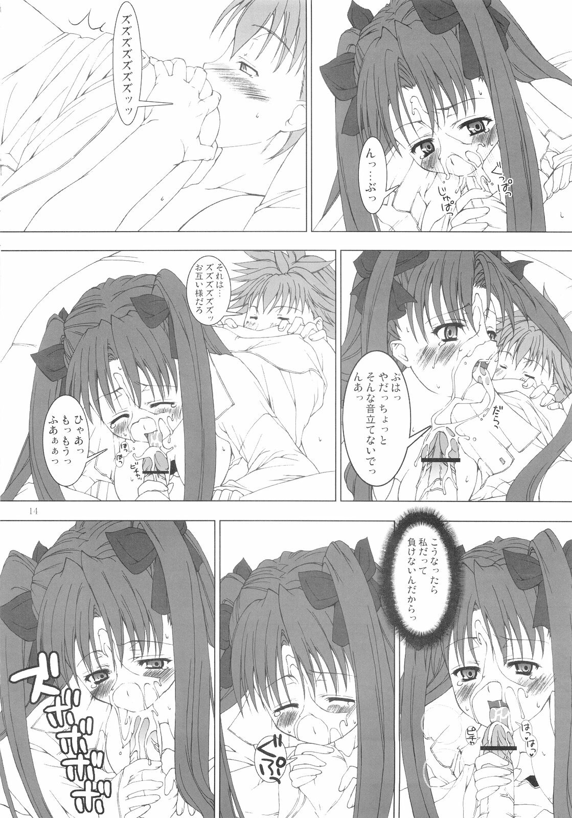 [GALAXY STYLE (Yoshida Inuhito)] TOHSAKA RIN SUKI (Fate/stay night) page 13 full