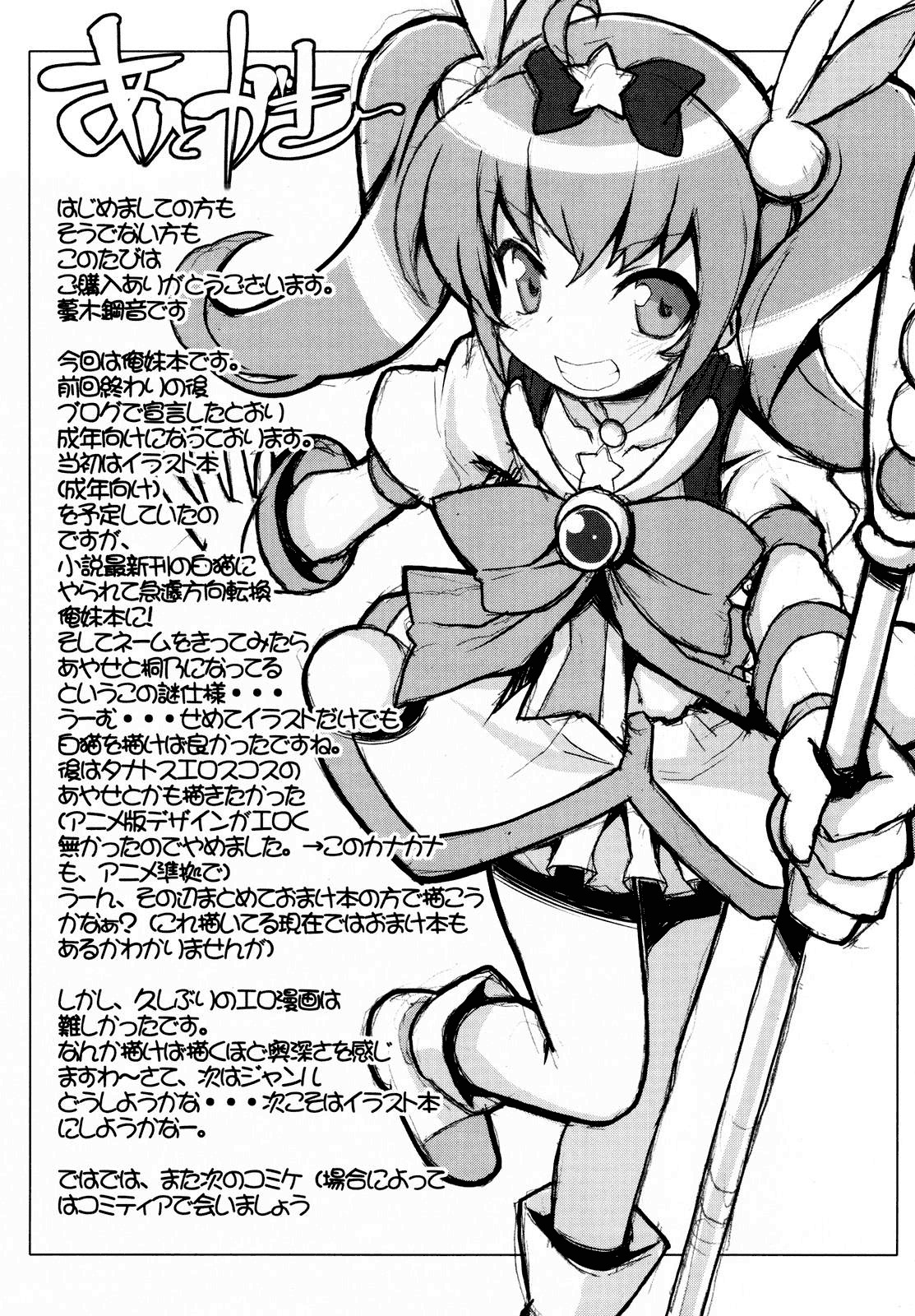 (C79) [Tataraba (Tsurugi Hagane)] Ore no Imouto no Shinyuu ga Konna ni Yanderu Wake ga Nai | My Little Sister’s Best Friend can’t be this Yandere (Ore no Imouto ga Konna ni Kawaii Wake ga Nai page 23 full