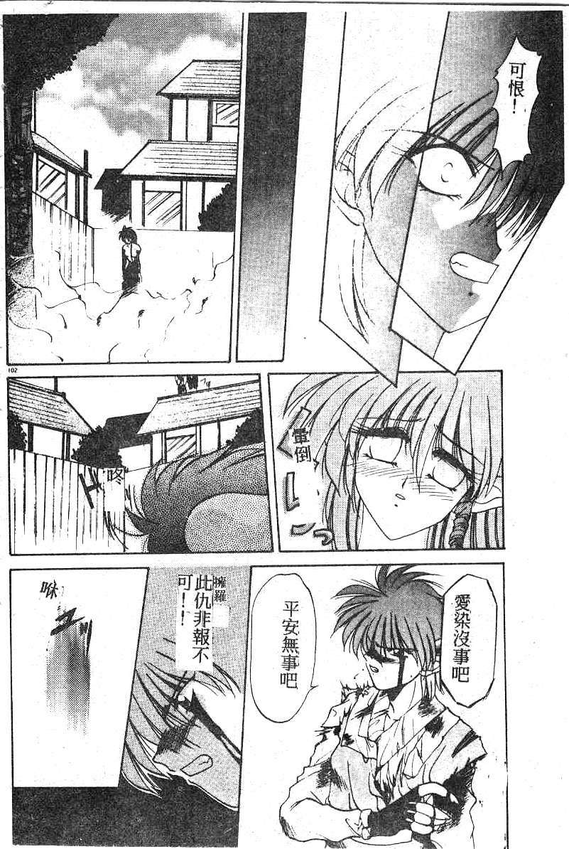 [Kusonomi Kazuma] 擁羅 (Chinese) page 102 full
