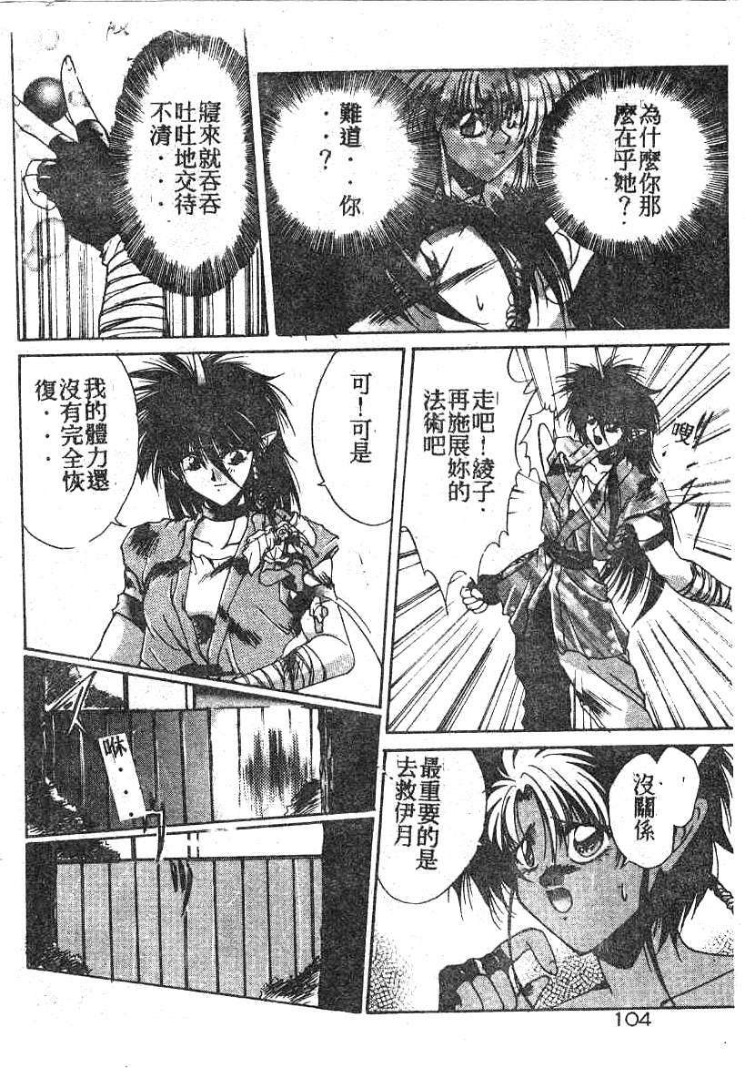 [Kusonomi Kazuma] 擁羅 (Chinese) page 104 full
