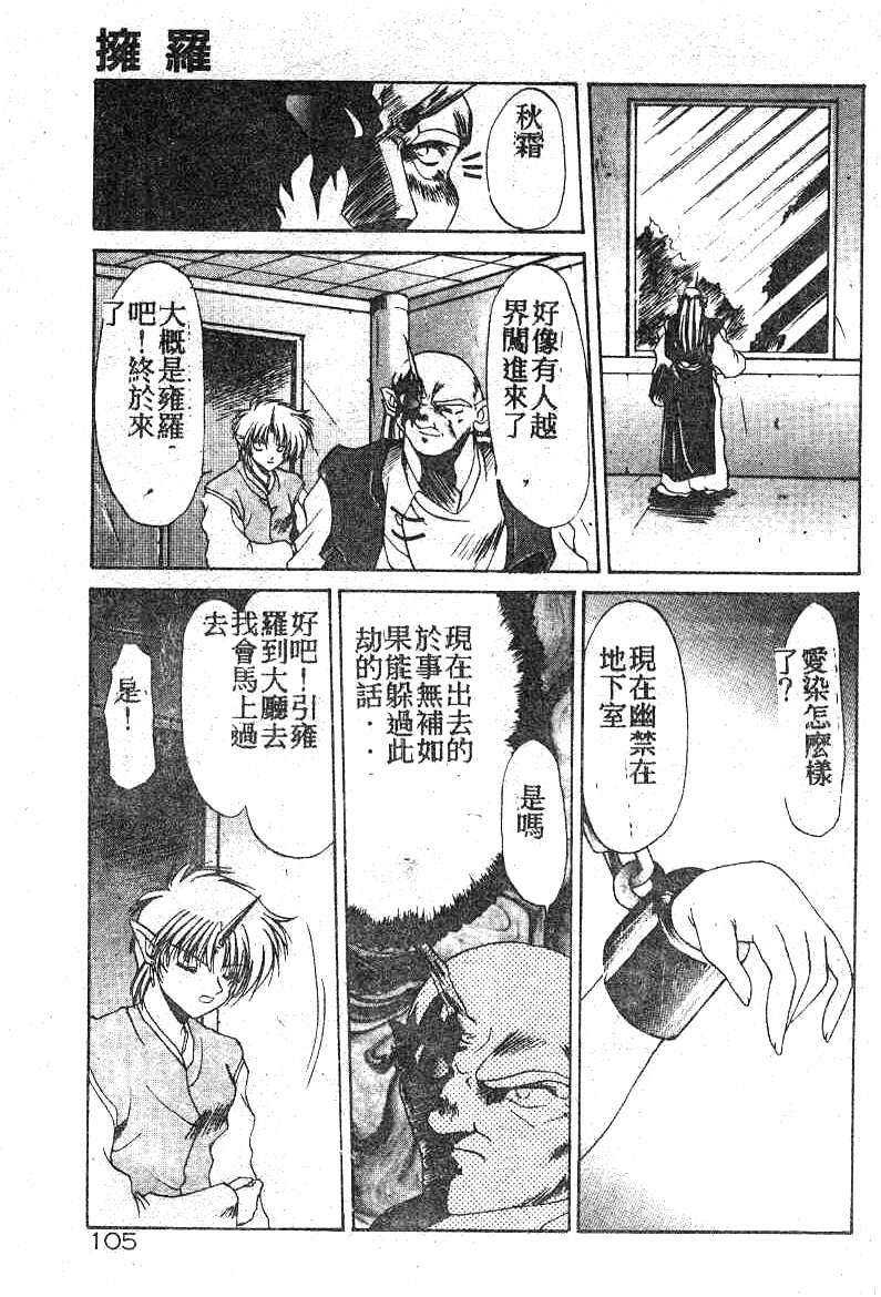 [Kusonomi Kazuma] 擁羅 (Chinese) page 105 full