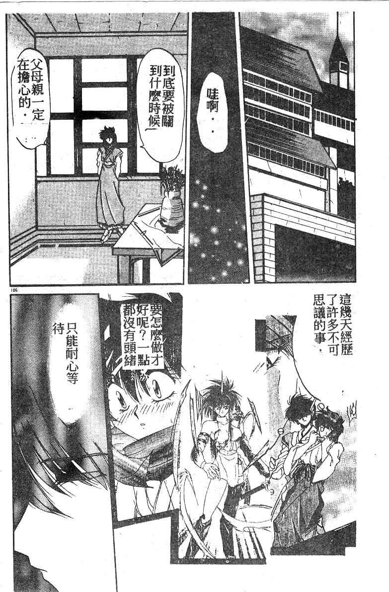 [Kusonomi Kazuma] 擁羅 (Chinese) page 106 full
