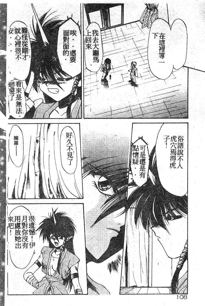 [Kusonomi Kazuma] 擁羅 (Chinese) page 108 full