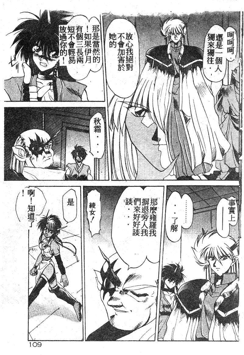 [Kusonomi Kazuma] 擁羅 (Chinese) page 109 full