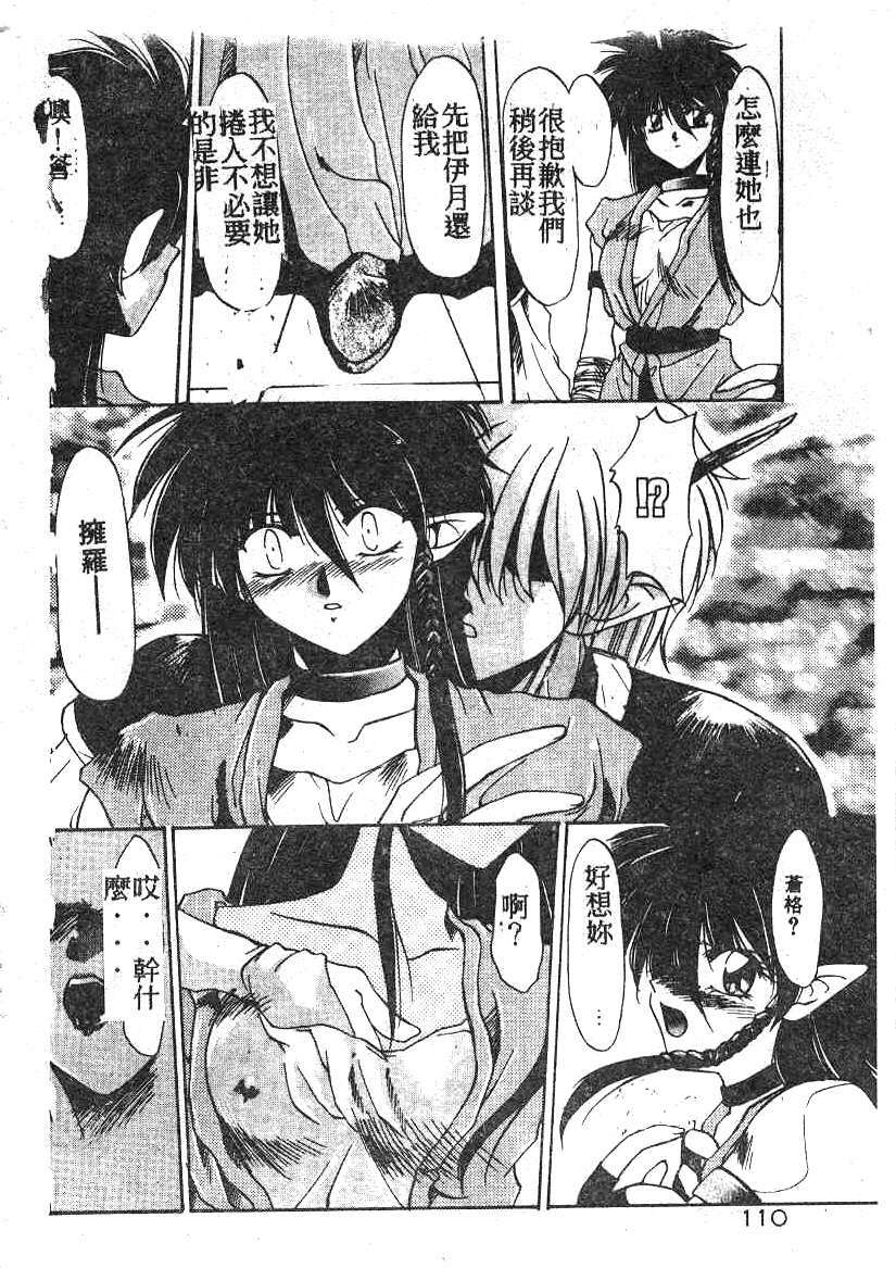 [Kusonomi Kazuma] 擁羅 (Chinese) page 110 full