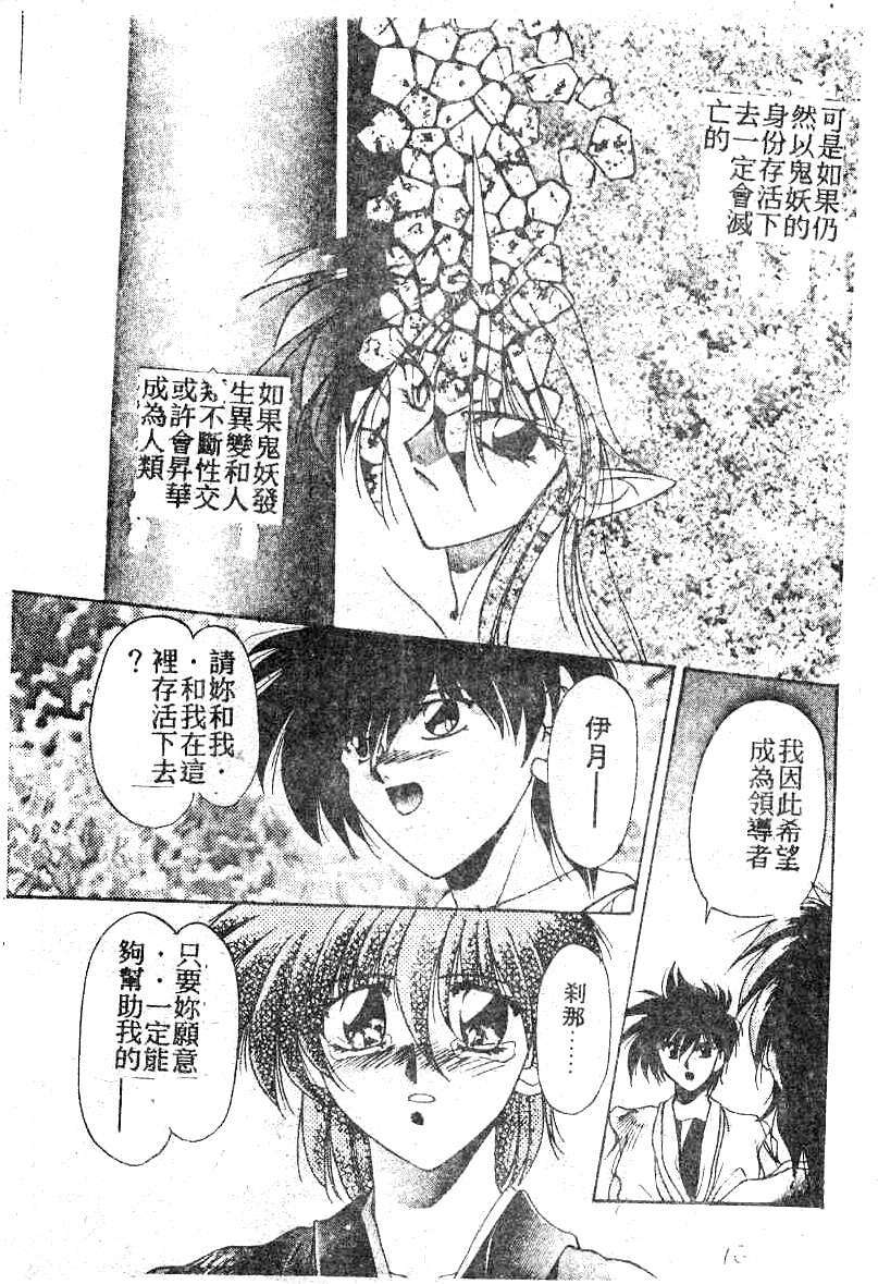 [Kusonomi Kazuma] 擁羅 (Chinese) page 161 full