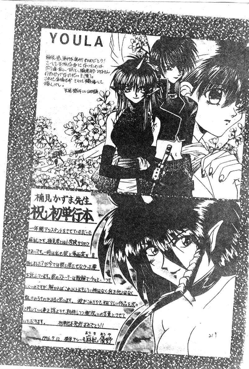 [Kusonomi Kazuma] 擁羅 (Chinese) page 177 full
