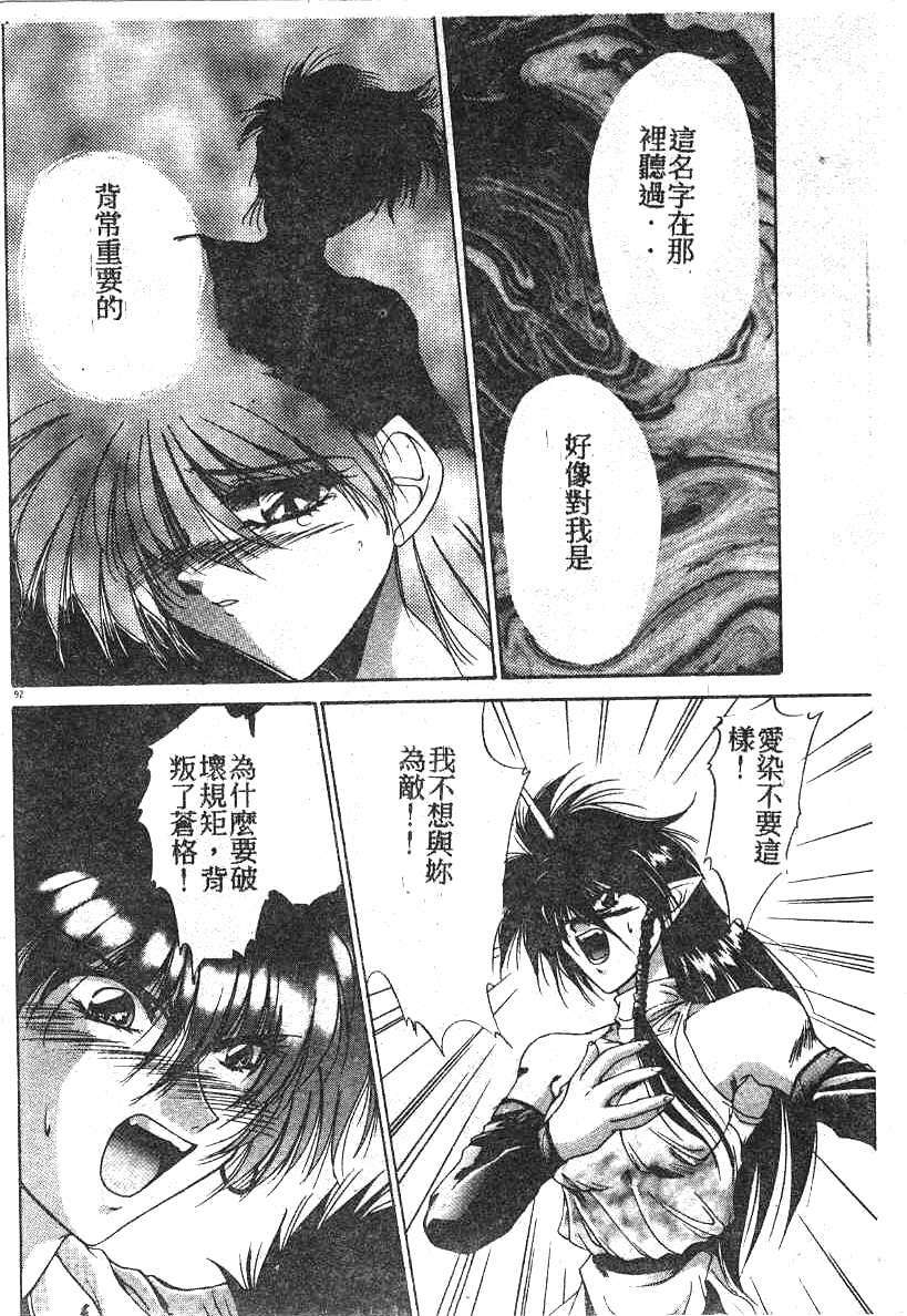 [Kusonomi Kazuma] 擁羅 (Chinese) page 93 full