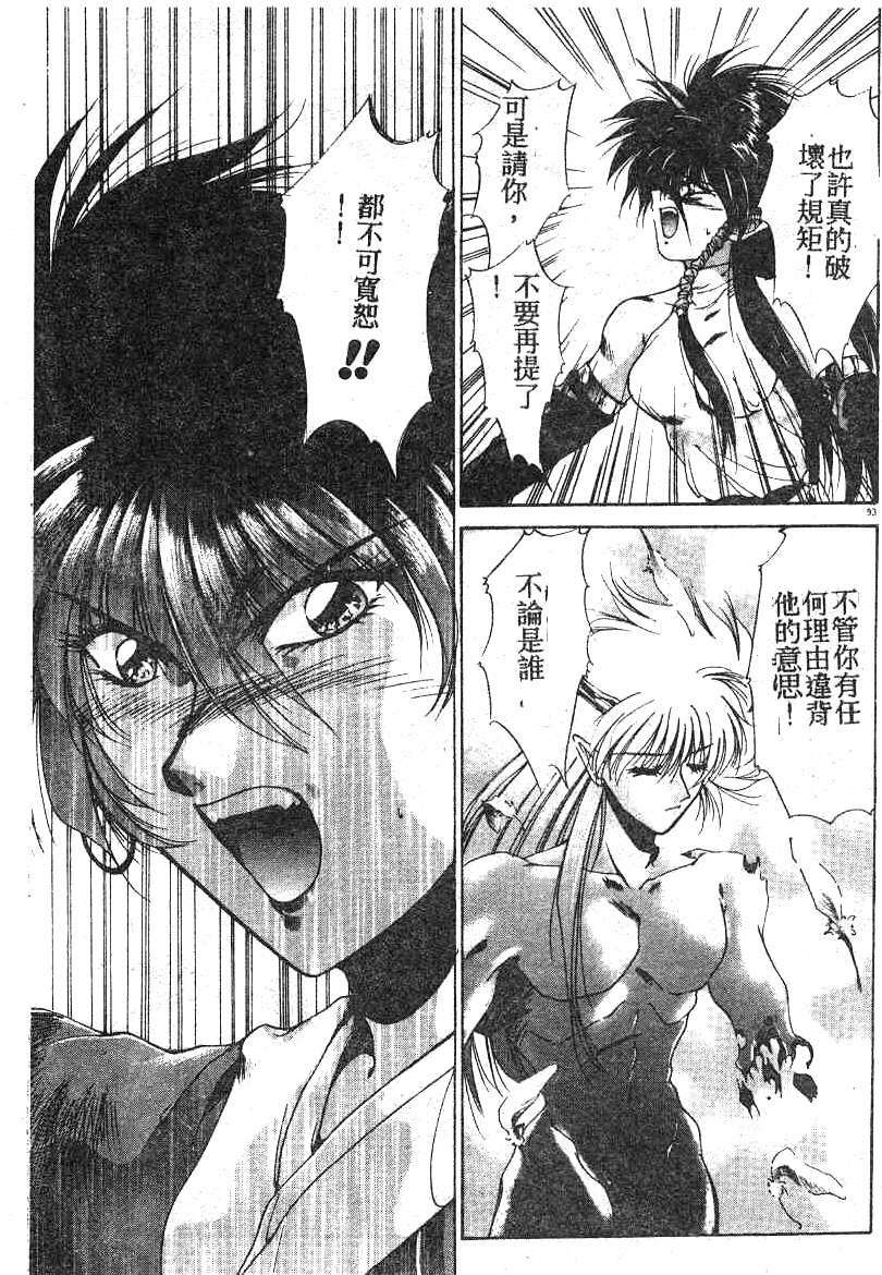 [Kusonomi Kazuma] 擁羅 (Chinese) page 94 full