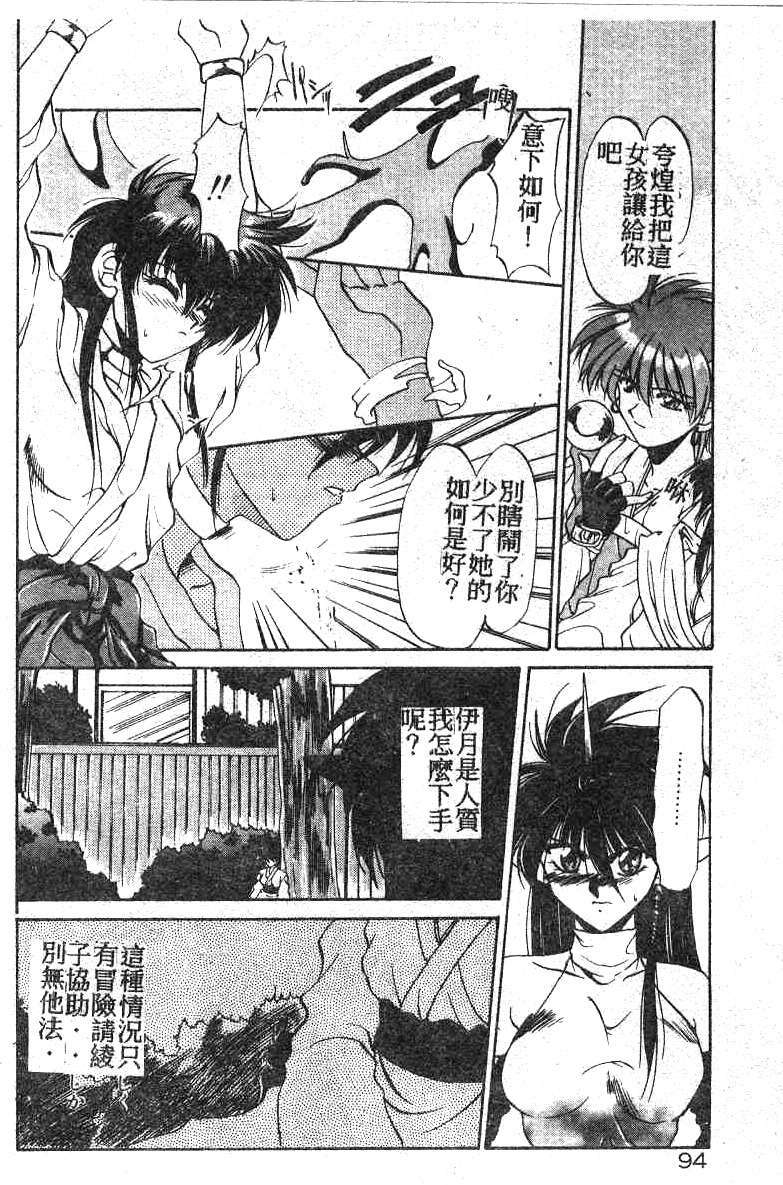 [Kusonomi Kazuma] 擁羅 (Chinese) page 95 full